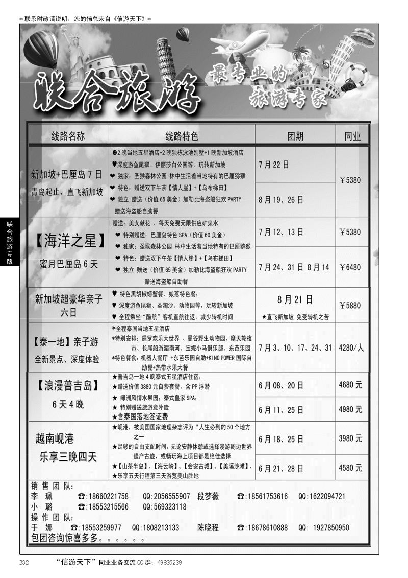 B黑032青岛青年国际旅行社