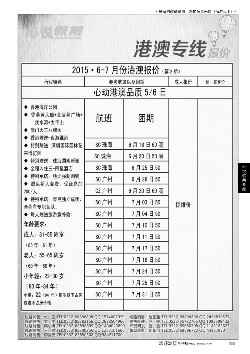 B黑039心悦假期-港澳