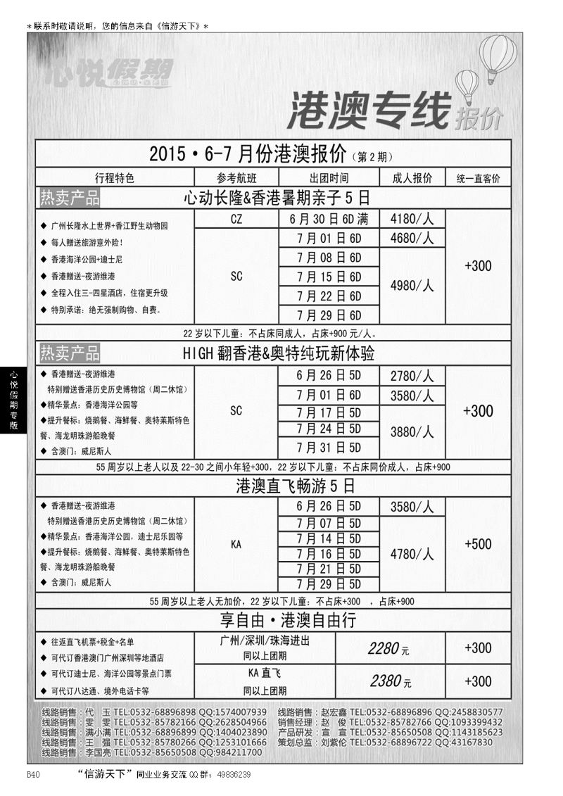 B黑040心悦假期-港澳