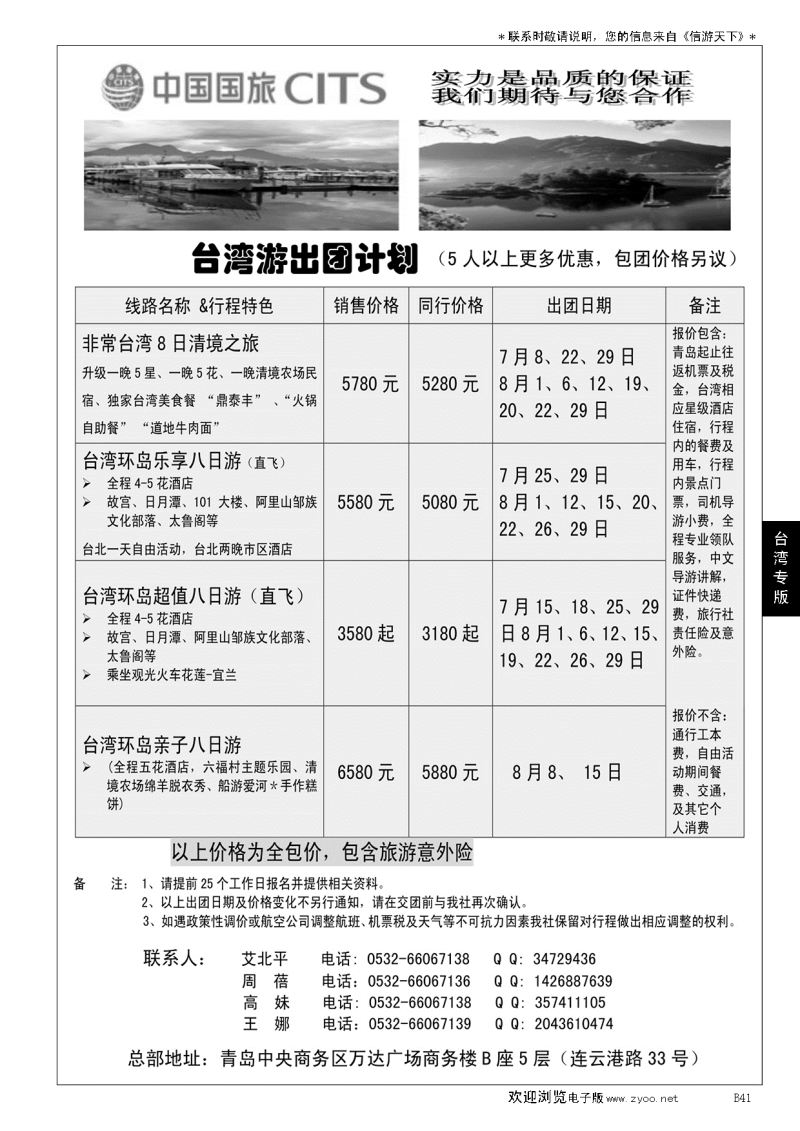 B黑041中国国旅-台湾部