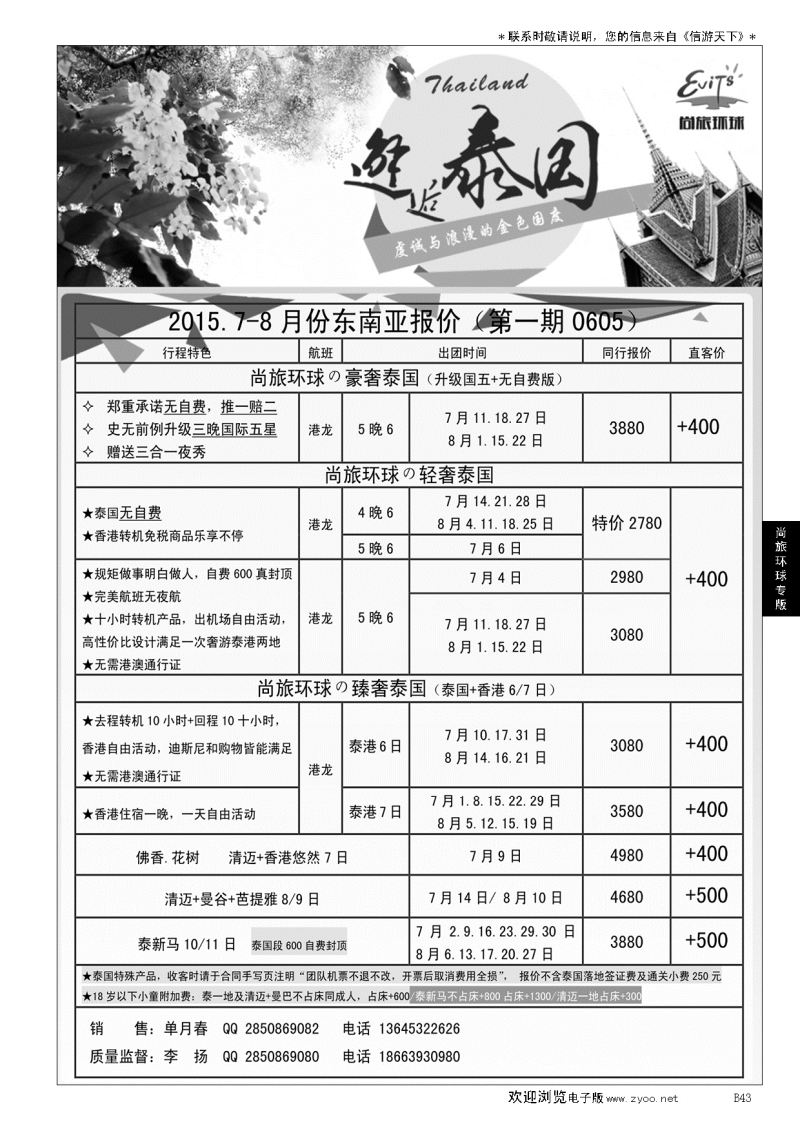 B黑043尚旅环球——永恒假期国旅