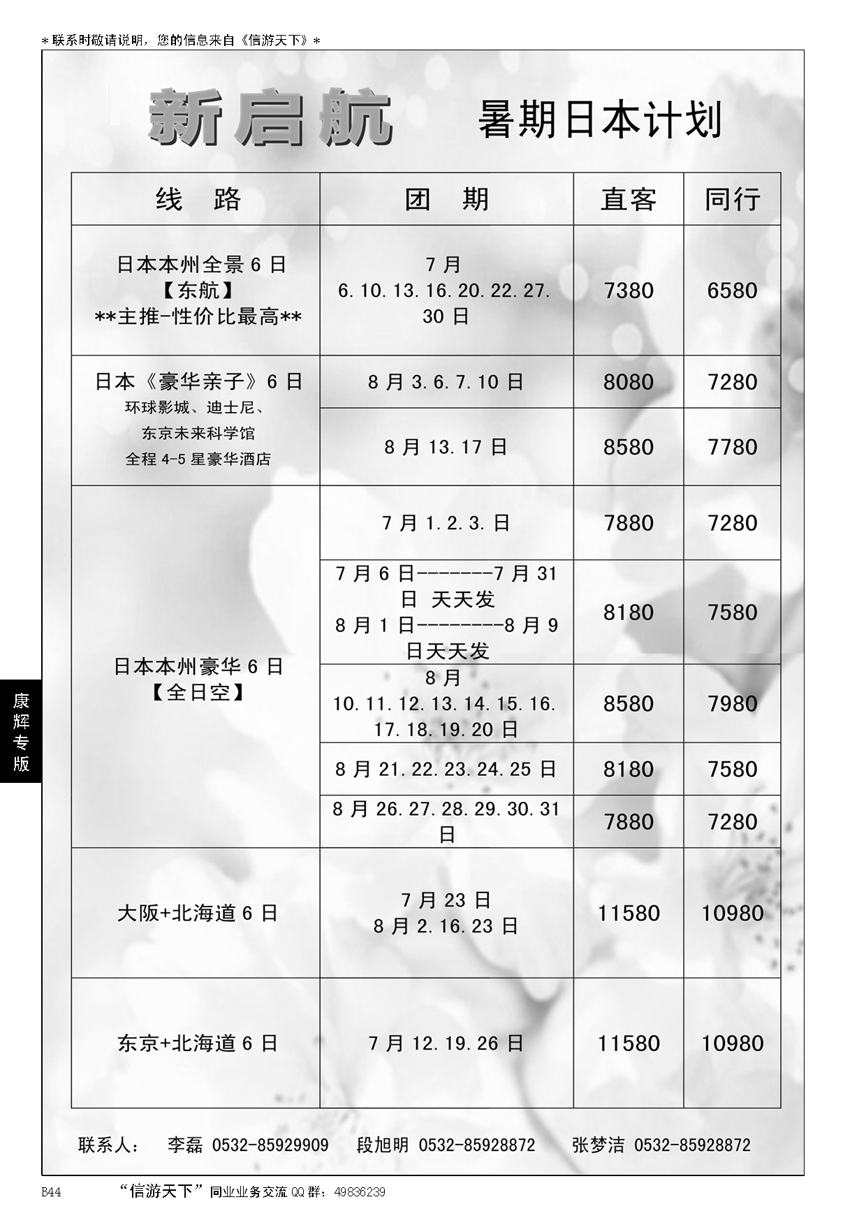 B黑044康辉国旅