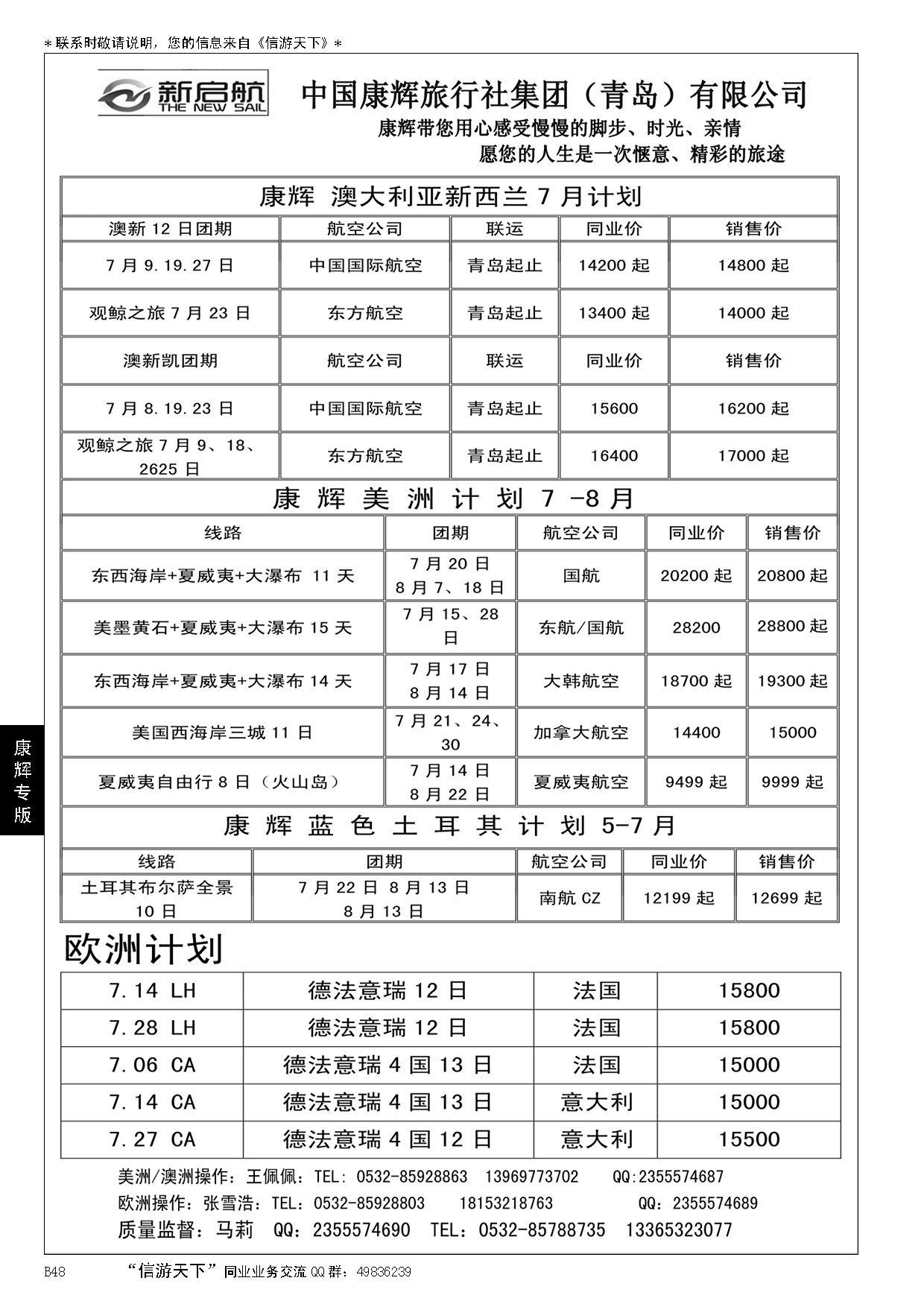 B黑048康辉国旅