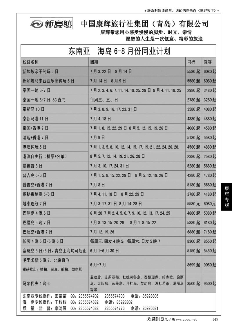 B黑049康辉国旅
