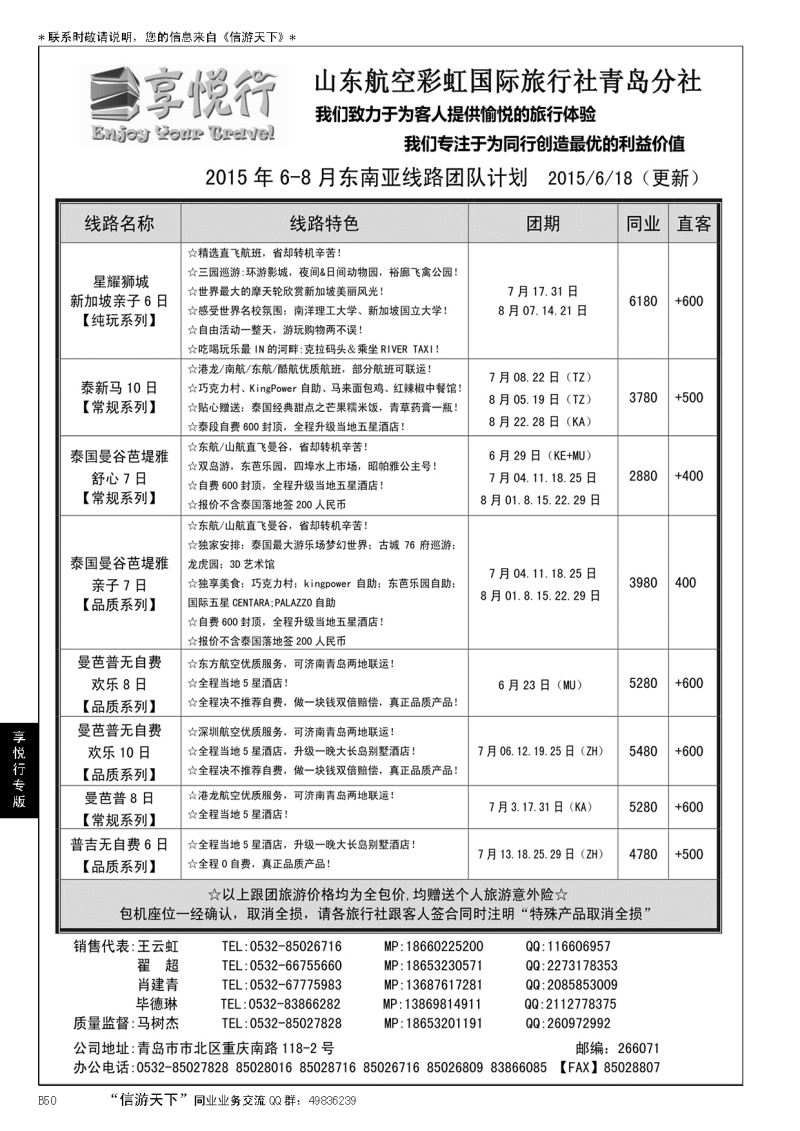 B黑050享悦行-彩虹国旅青岛分社