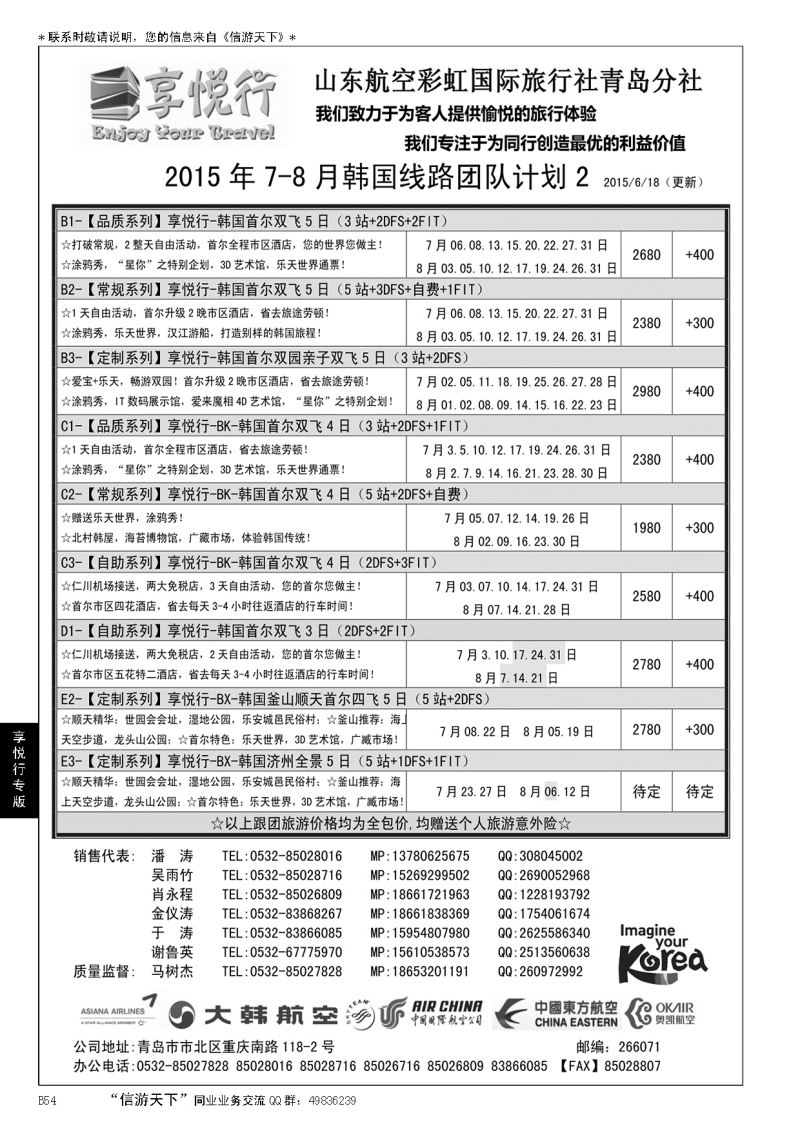 B黑054享悦行-彩虹国旅青岛分社