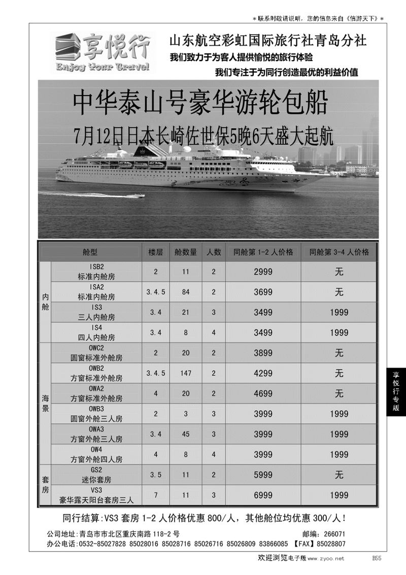 B黑055享悦行-彩虹国旅青岛分社