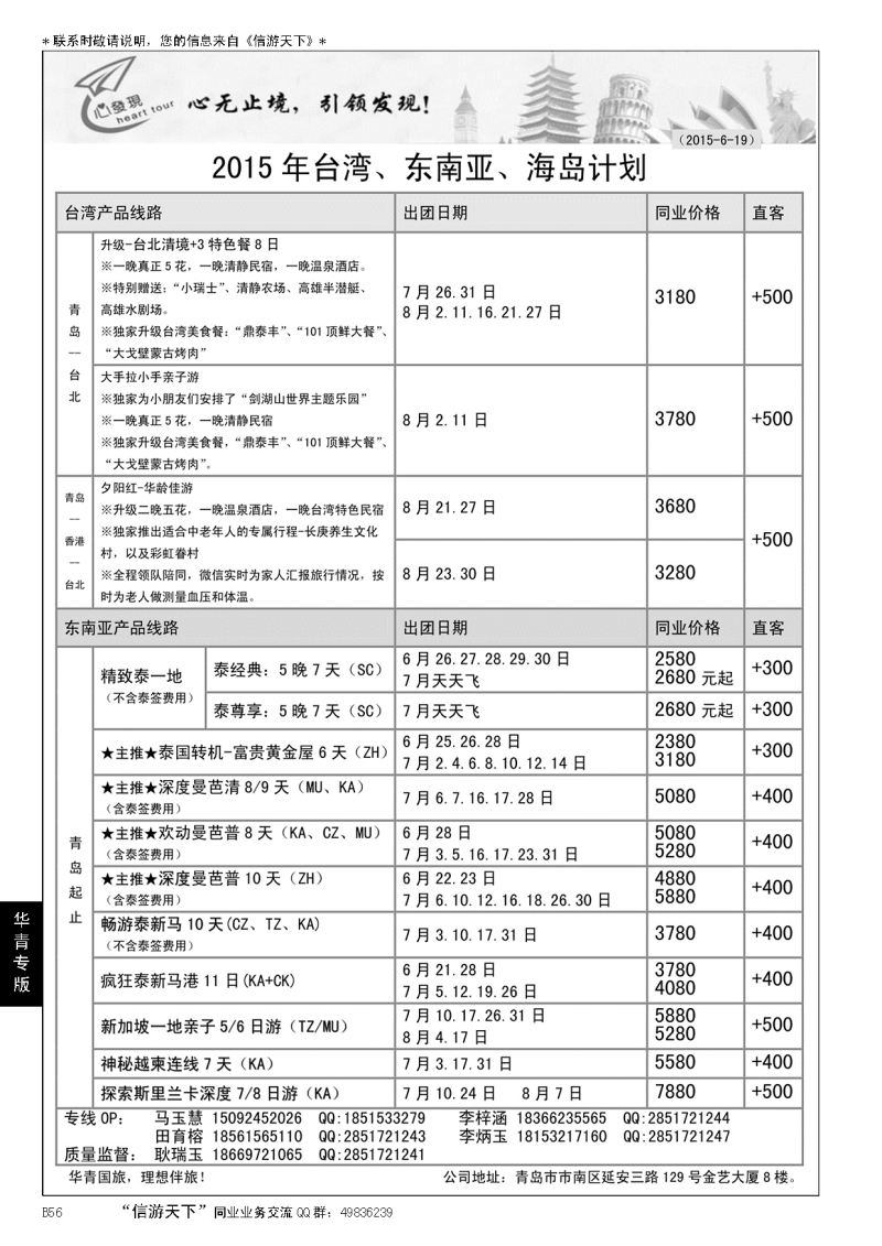 B黑056华青国旅