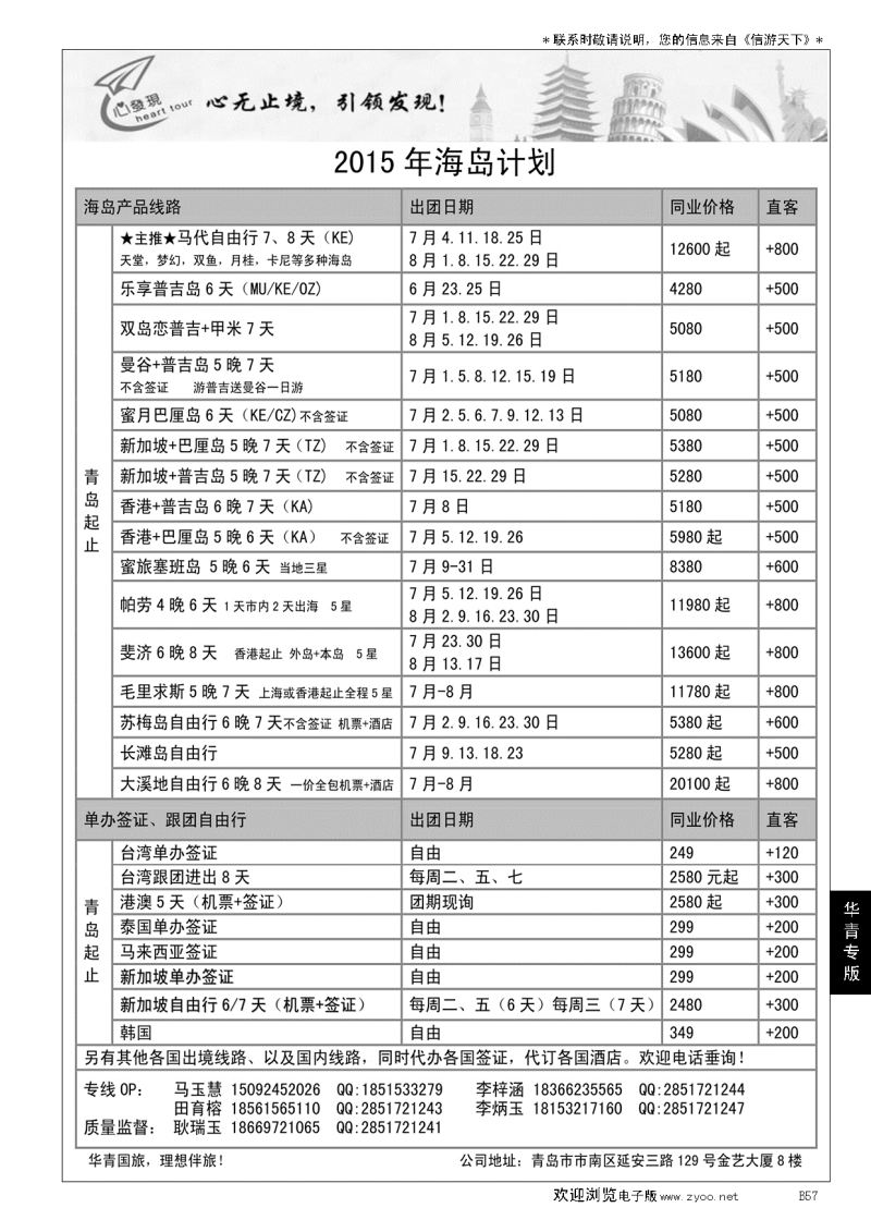 B黑057华青国旅