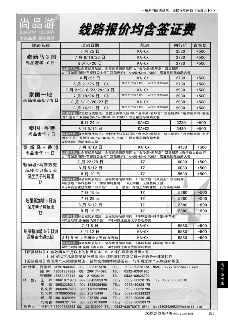 B黑059尚品游