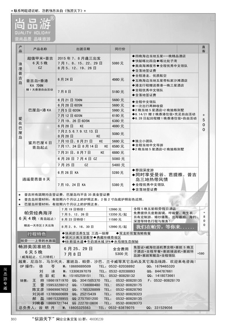 B黑060尚品游