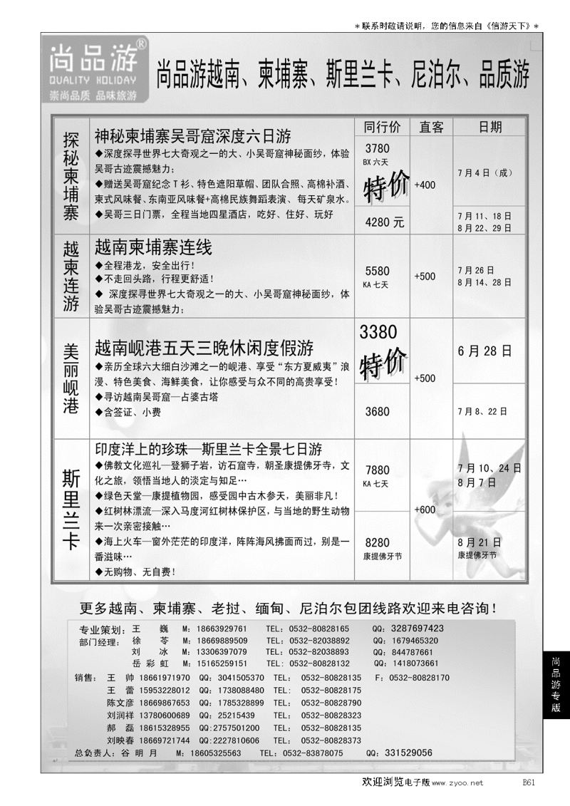 B黑061尚品游