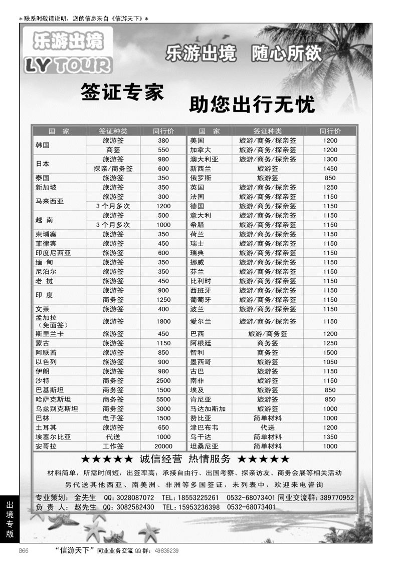 B黑066乐游出境