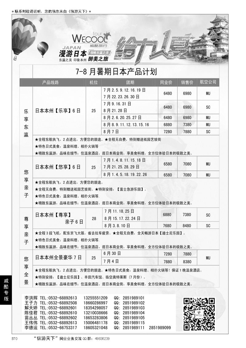 B黑070WECOOL 威酷旅行