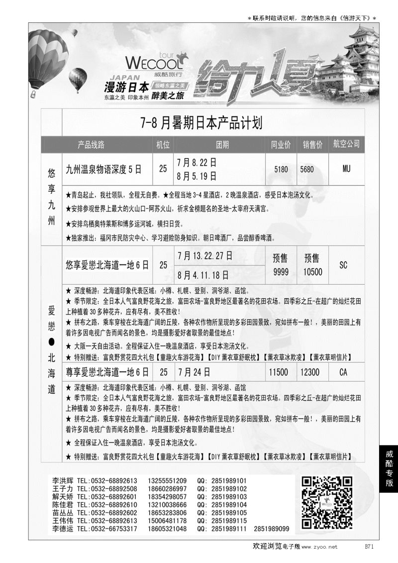 B黑071WECOOL 威酷旅行