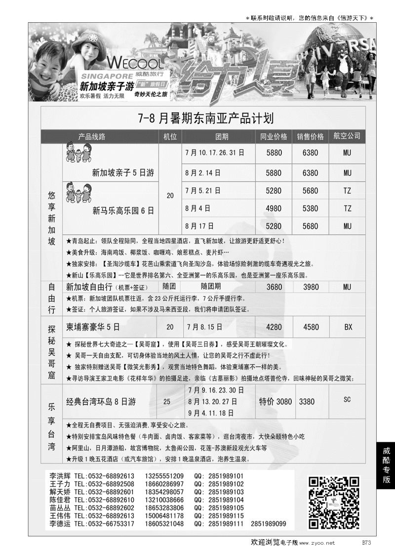 B黑073WECOOL 威酷旅行