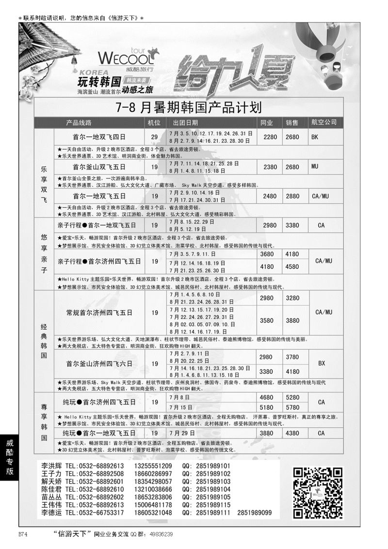 B黑074WECOOL 威酷旅行