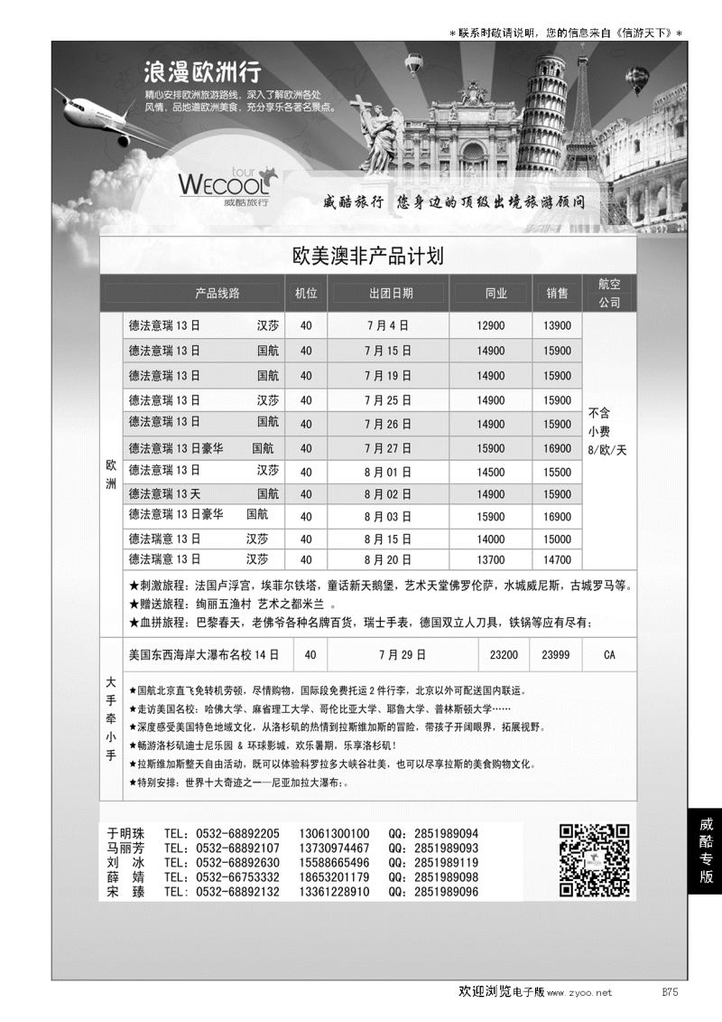 B黑075WECOOL 威酷旅行