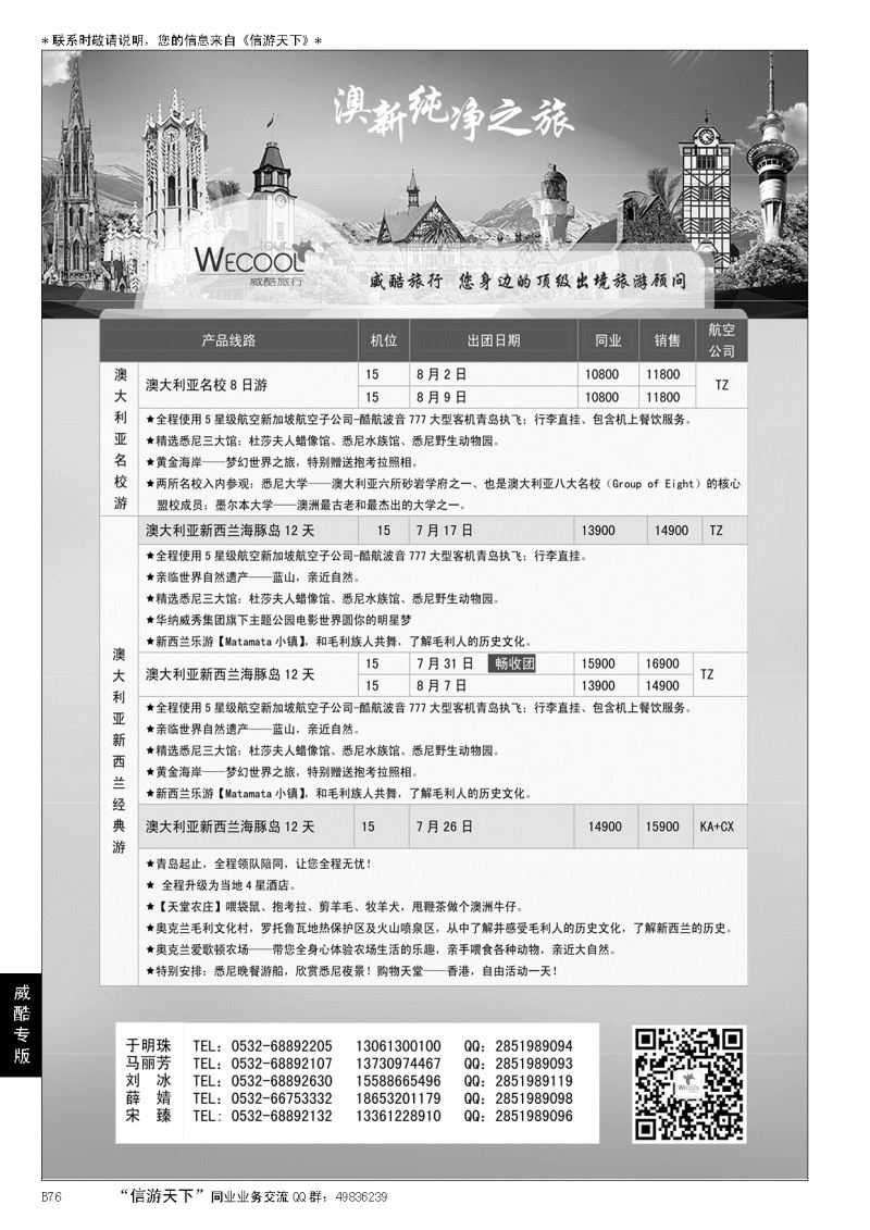 B黑076WECOOL 威酷旅行