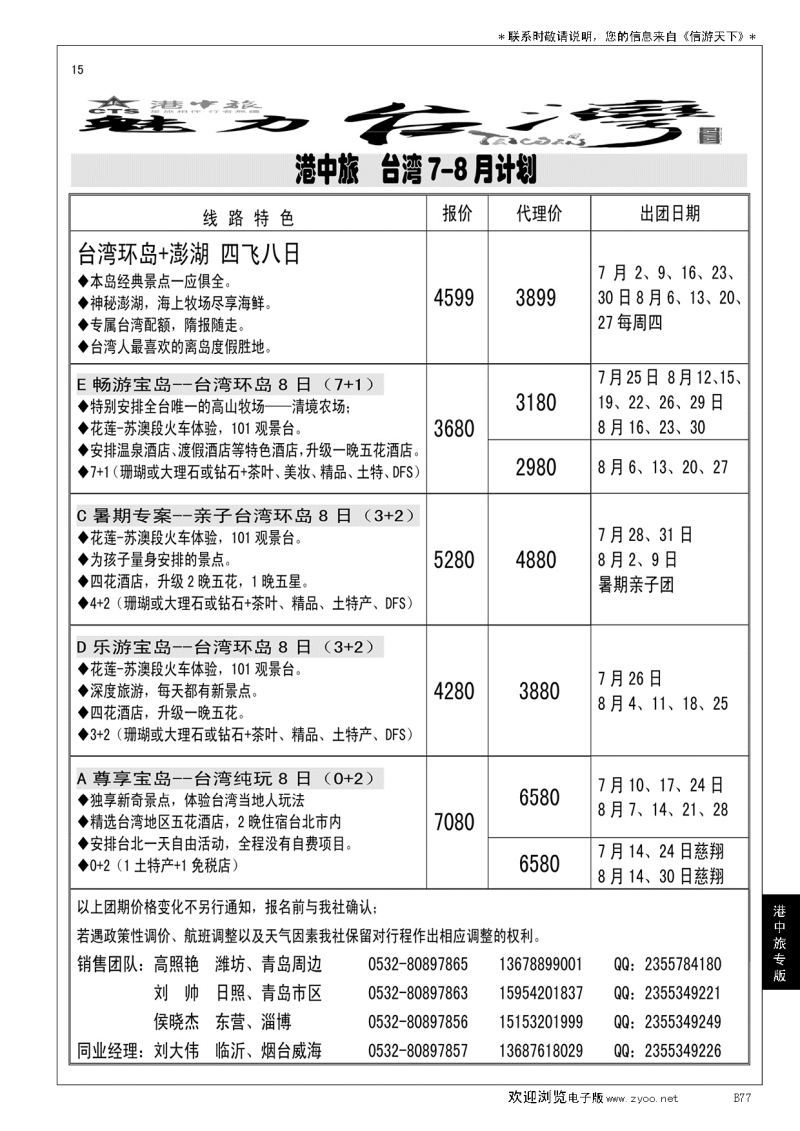B黑077港中旅
