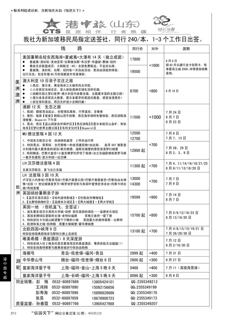 B黑078港中旅