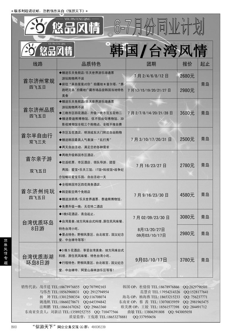 B黑080悠品风情—韩国专线