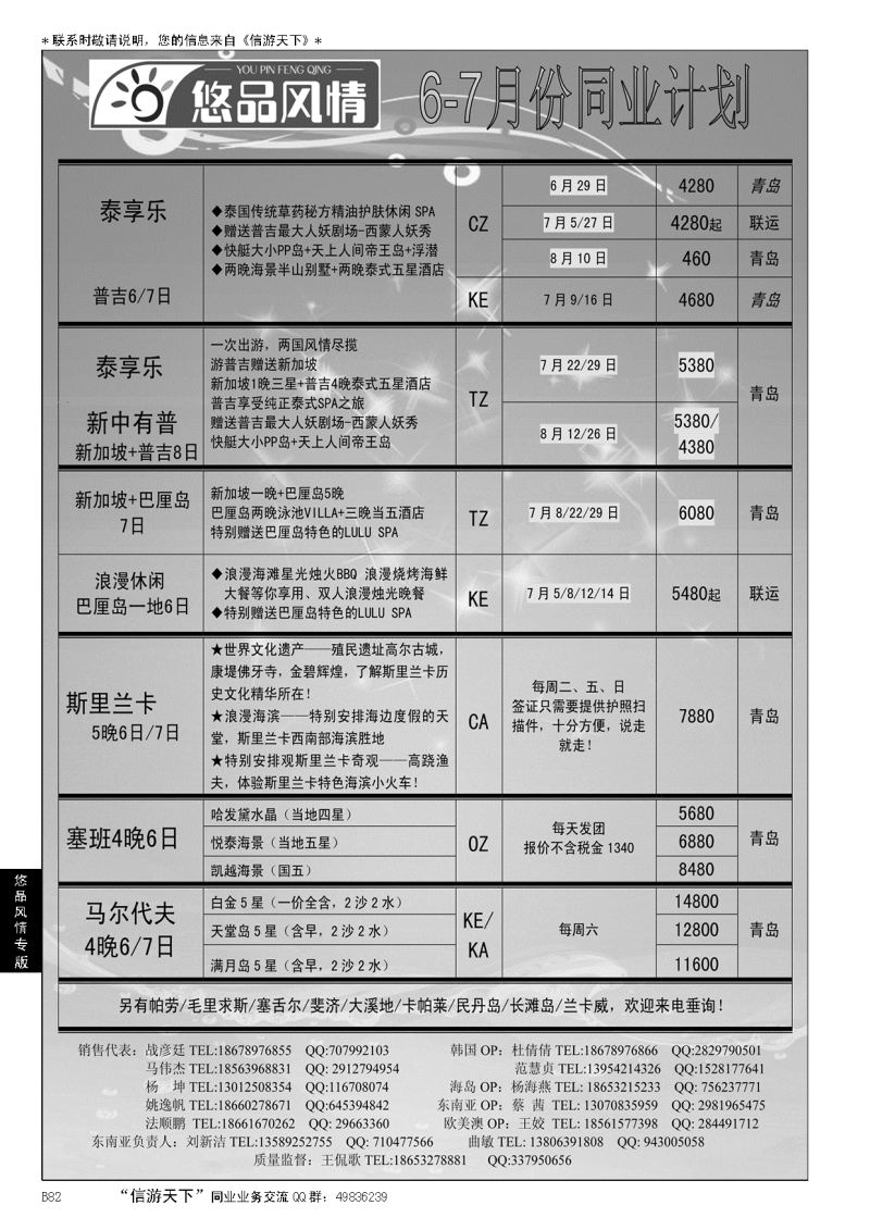 B黑082悠品风情—海岛专线