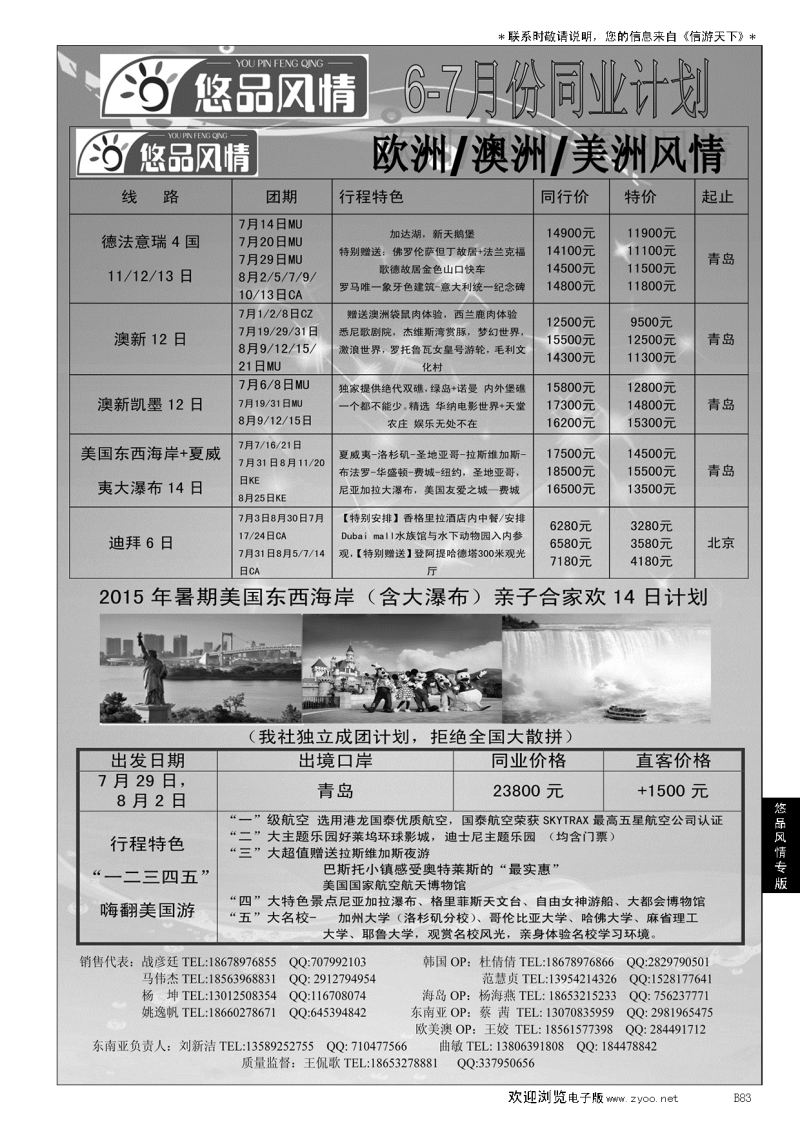 B黑083悠品风情—欧澳专线