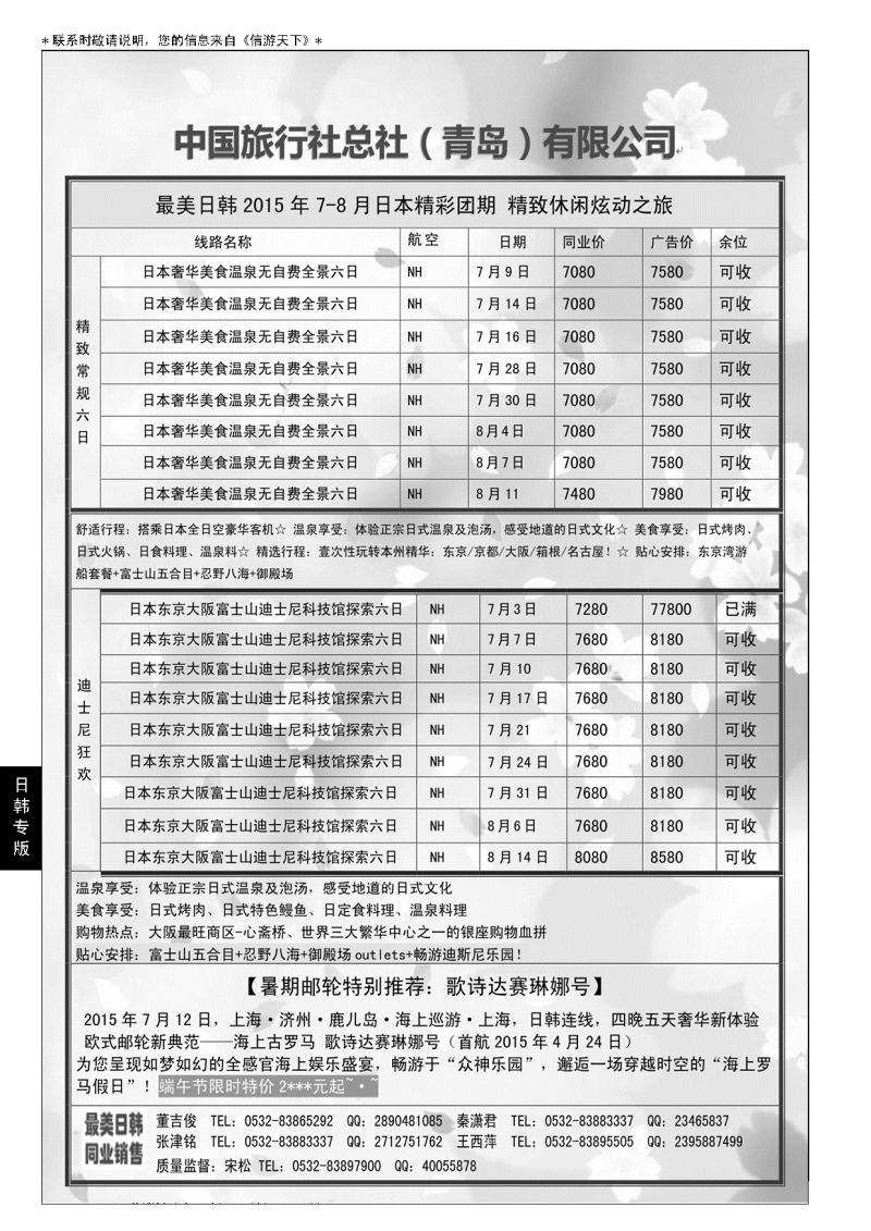 B黑084最美日韩日韩及邮轮计划