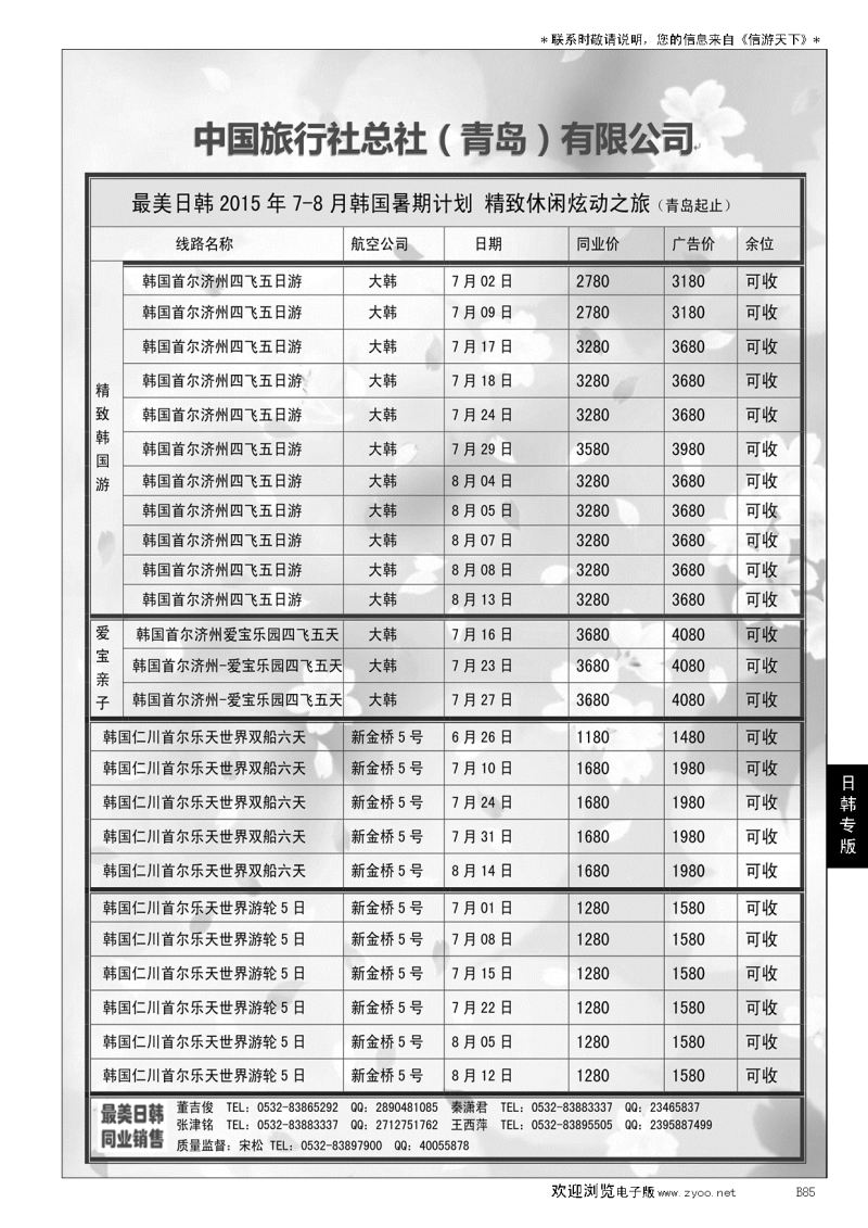 B黑085最美日韩日韩及邮轮计划