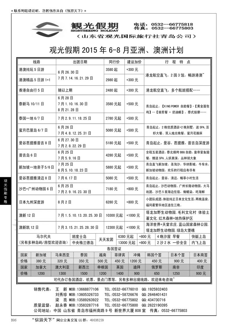 B黑086观光假期出境同业报价