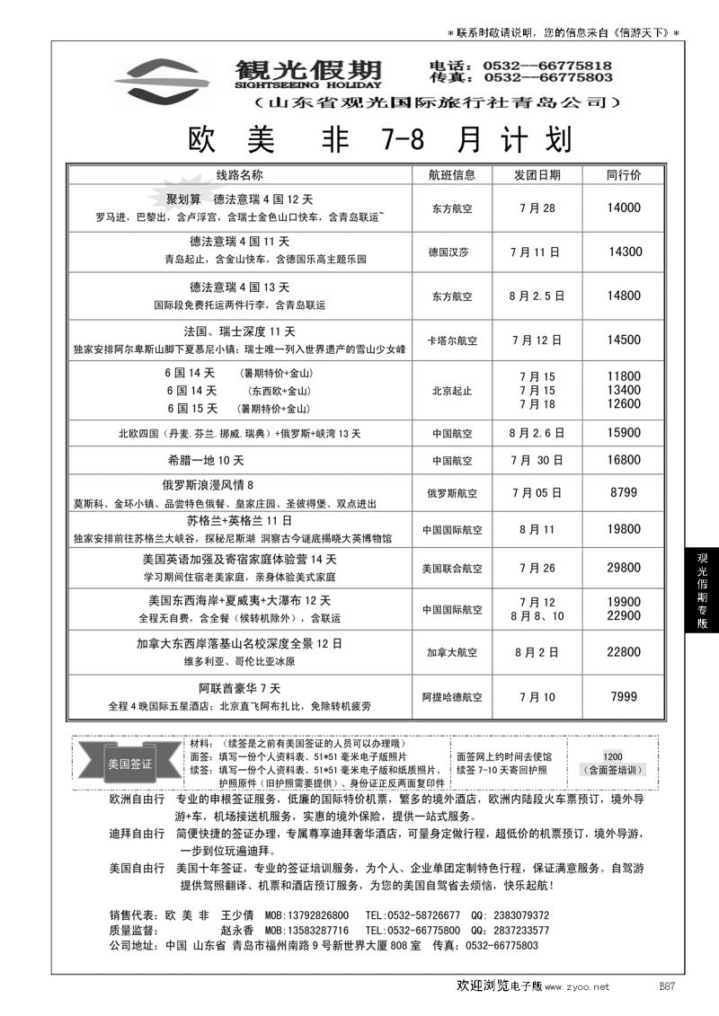 B黑087观光假期出境同业报价