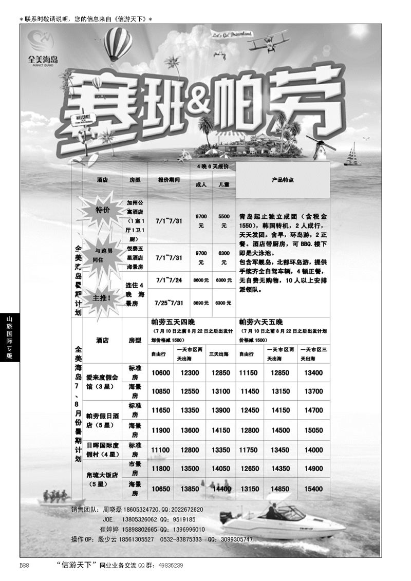 B黑088山旅国际