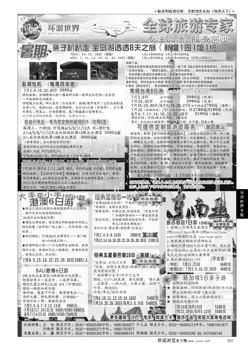 B黑089环游世界