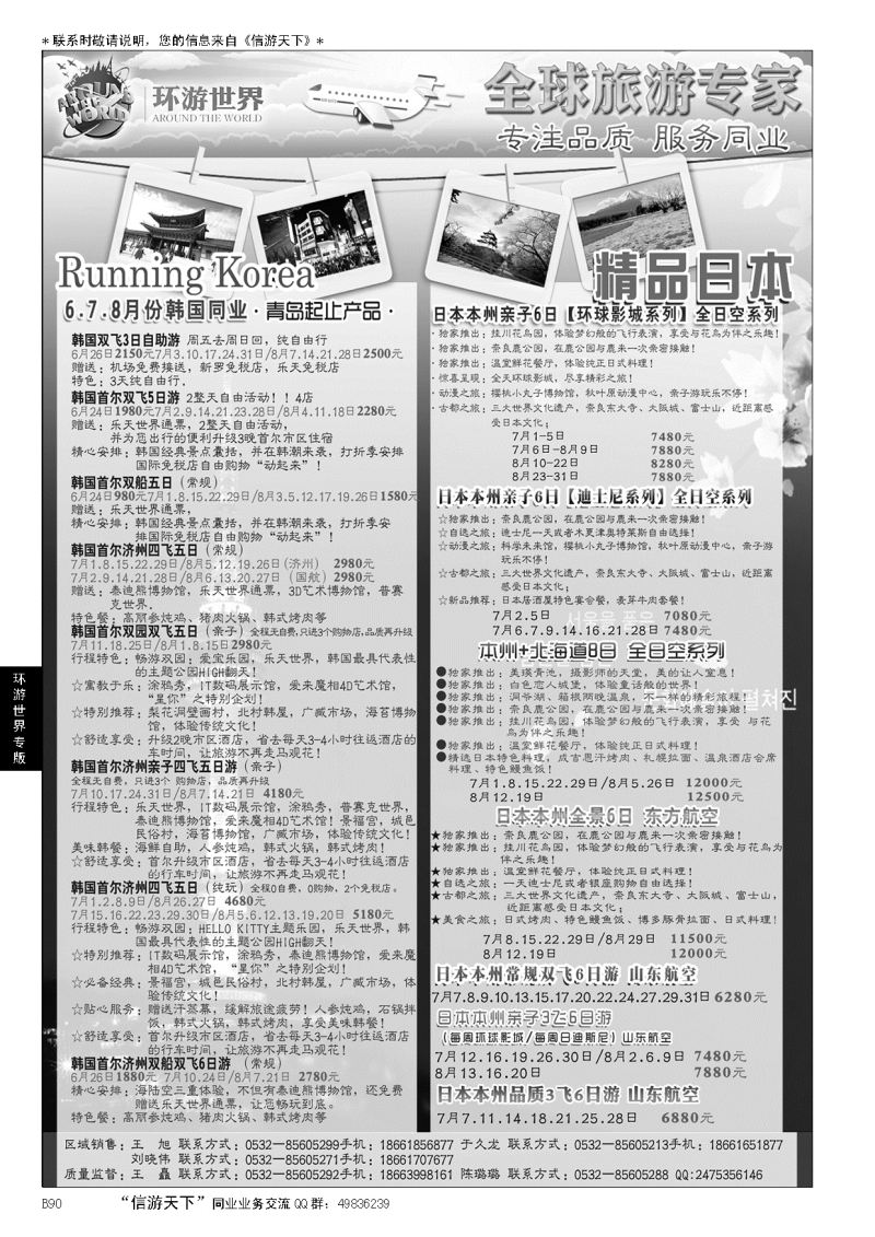 B黑090环游世界