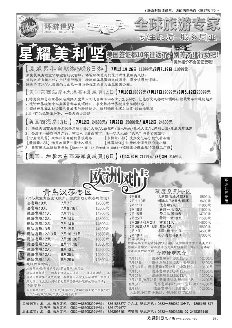 B黑091环游世界