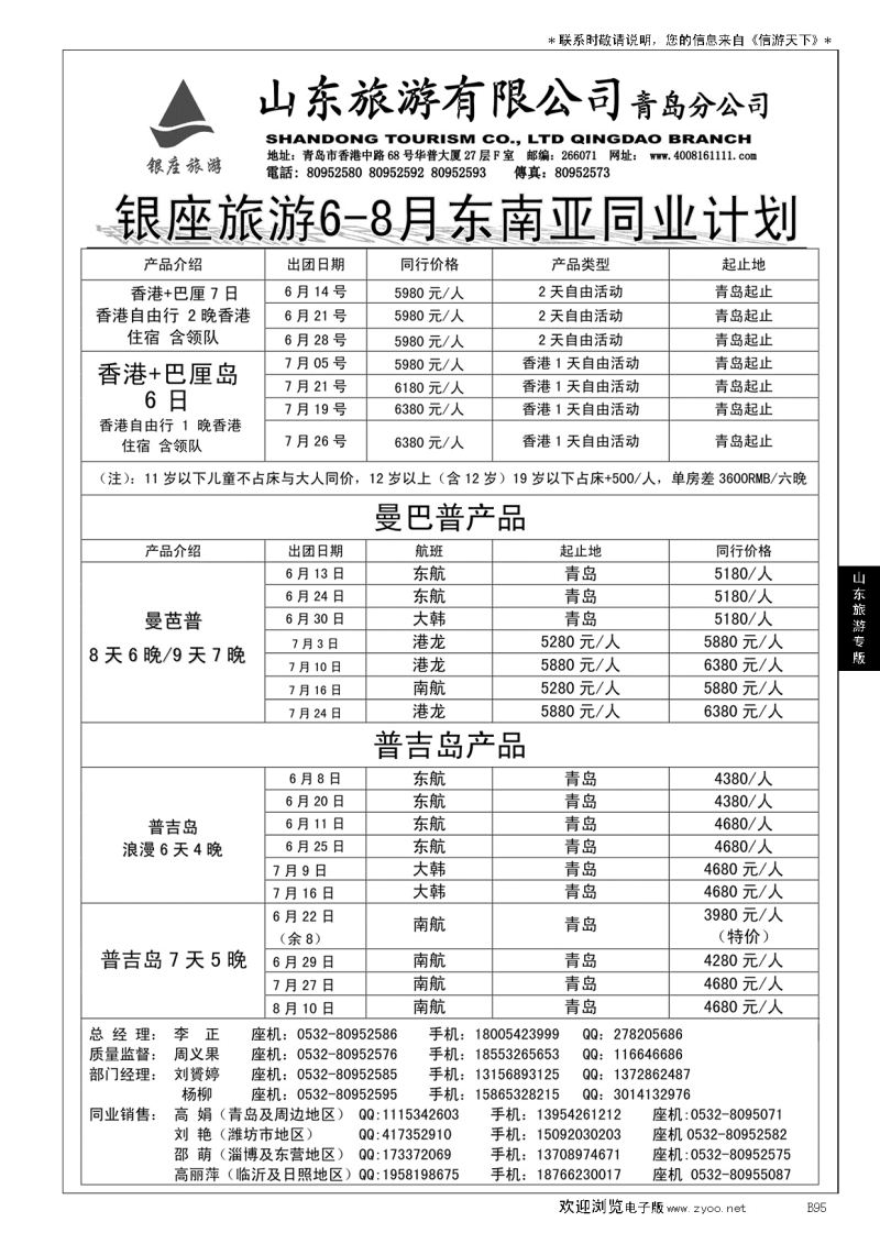 B黑095山东旅游