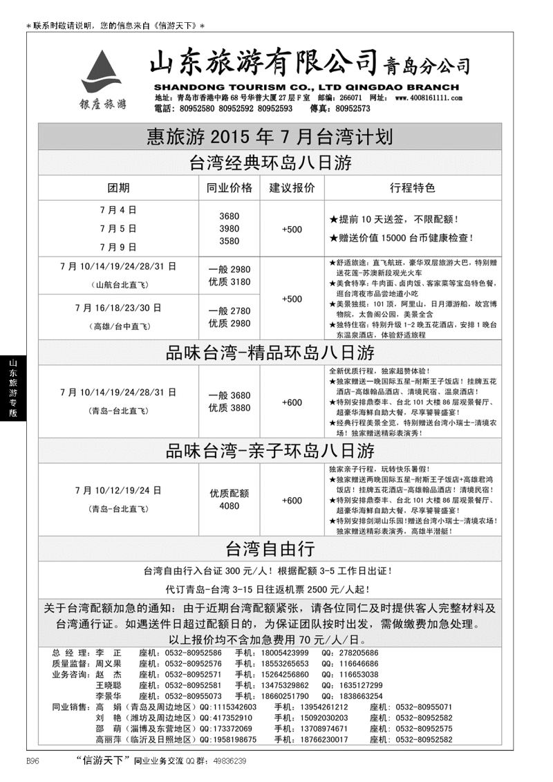 B黑096山东旅游