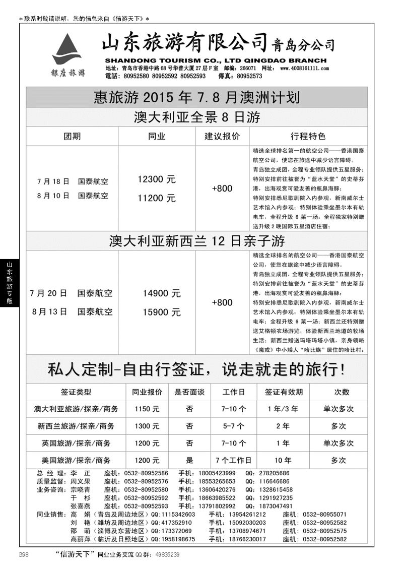 B黑098山东旅游