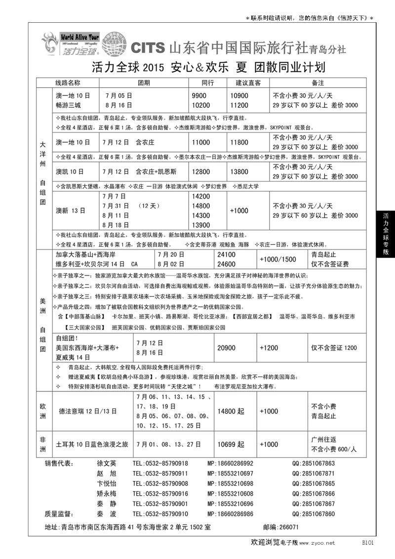 B黑101活力全球