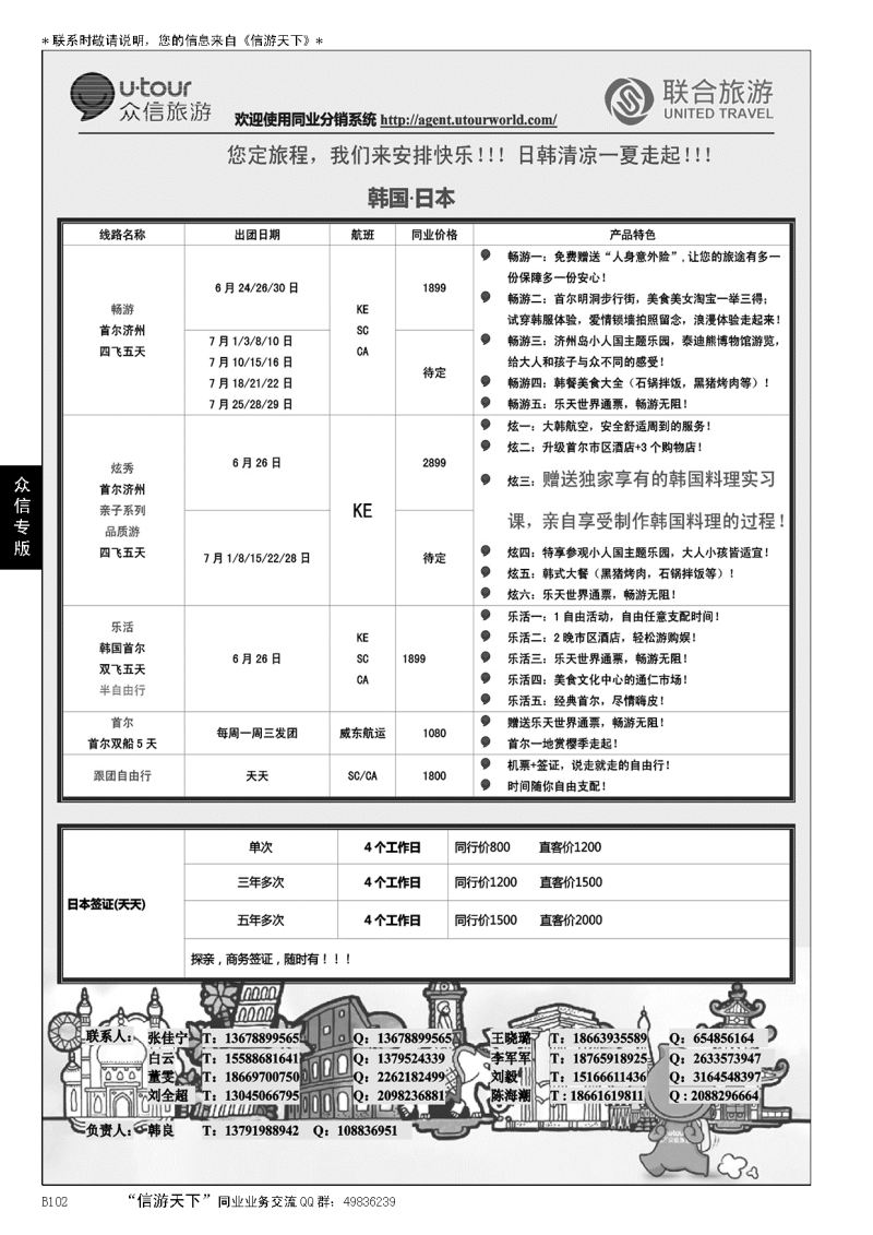 B黑102众信旅游？联合旅游