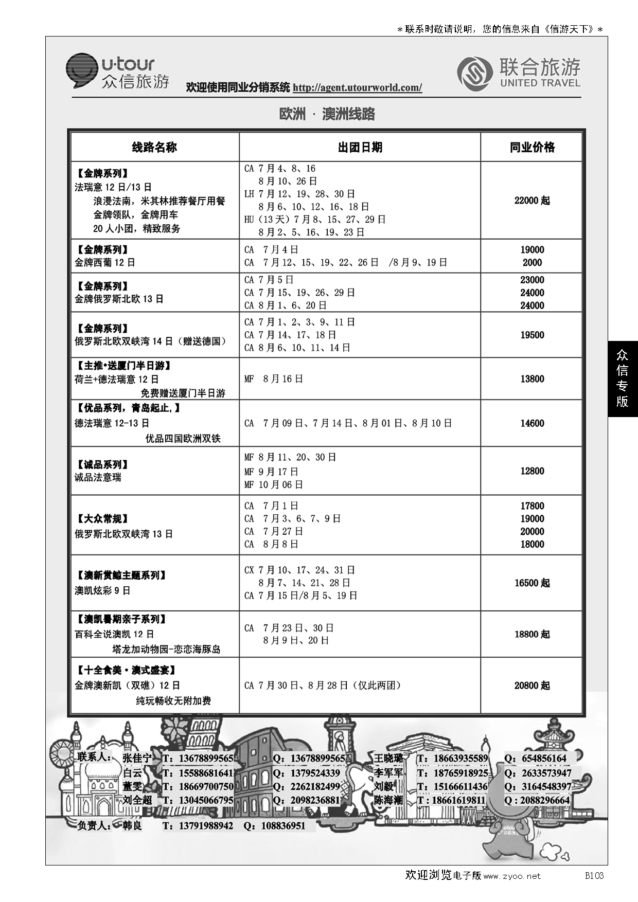 B黑103众信旅游？联合旅游