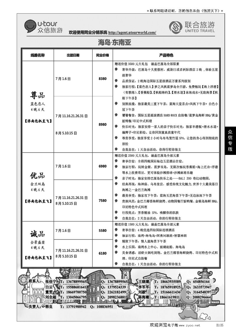 B黑105众信旅游？联合旅游