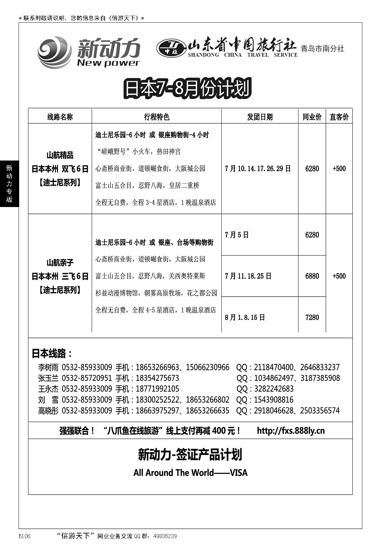 B黑106山东省中国旅行社青岛市南分社-新动力