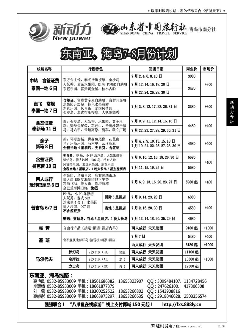 B黑107山东省中国旅行社青岛市南分社-新动力