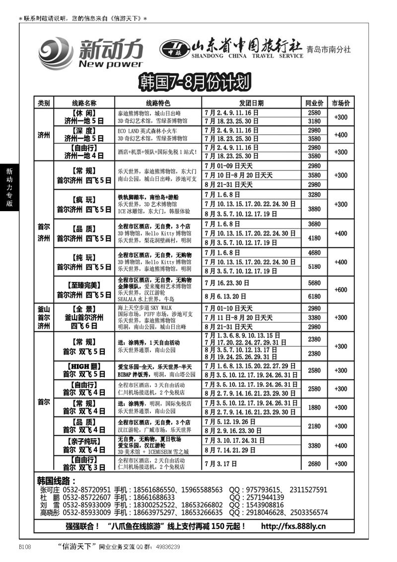 B黑108山东省中国旅行社青岛市南分社-新动力