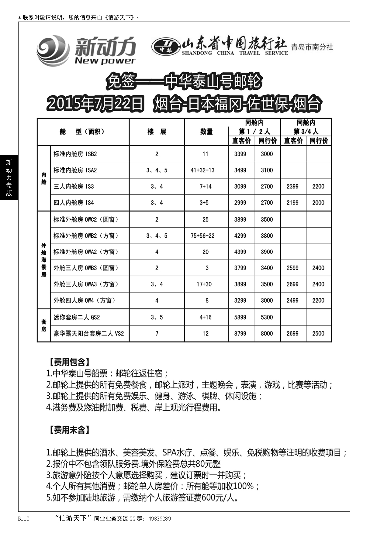 B黑110山东省中国旅行社青岛市南分社-新动力