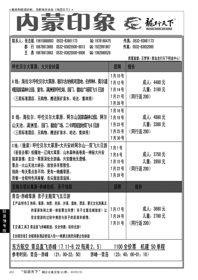 A黑058龙行天下—内蒙印象