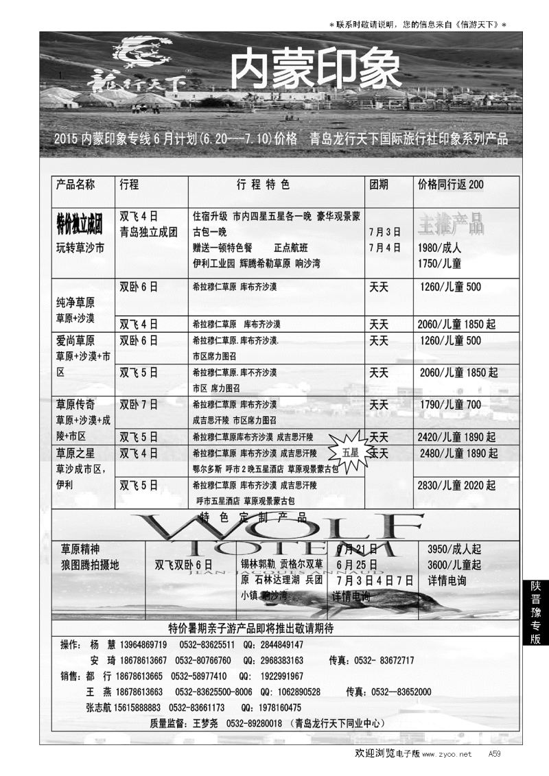 A黑059龙行天下—内蒙印象