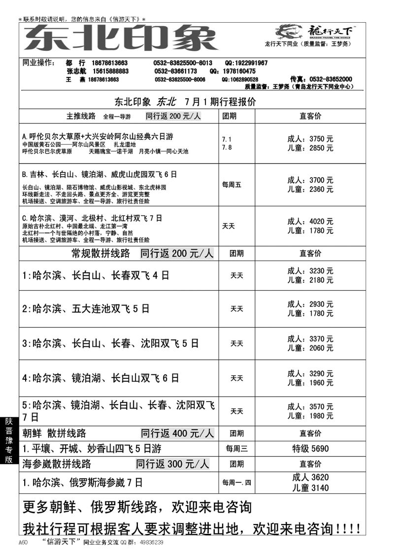 A黑060龙行天下—东北印象